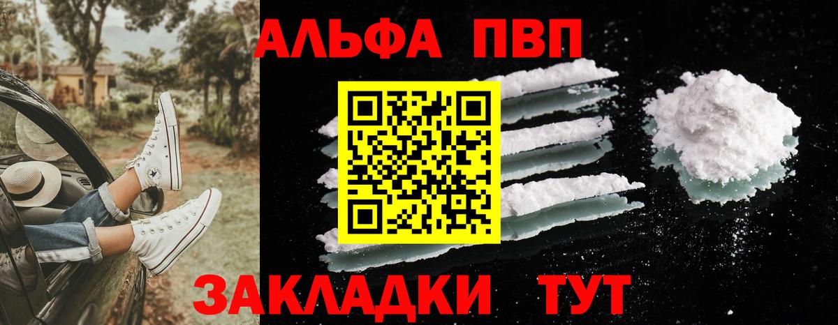 A-PVP VHQ  Alfa_PVP  Вход с VPN  A PVP Crystall  Йошкар-Ола  Alfa_PVP Crystall 