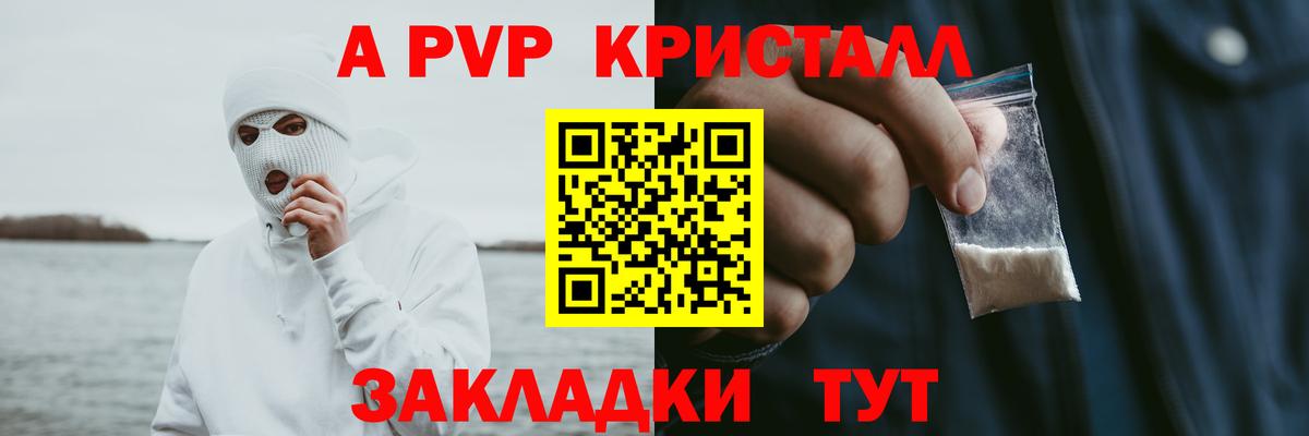 Alfa_PVP Crystall Йошкар-Ола