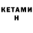 Кетамин VHQ Ivan Samuilov011