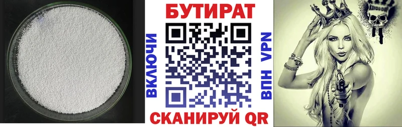 БУТИРАТ Butirat Йошкар-Ола