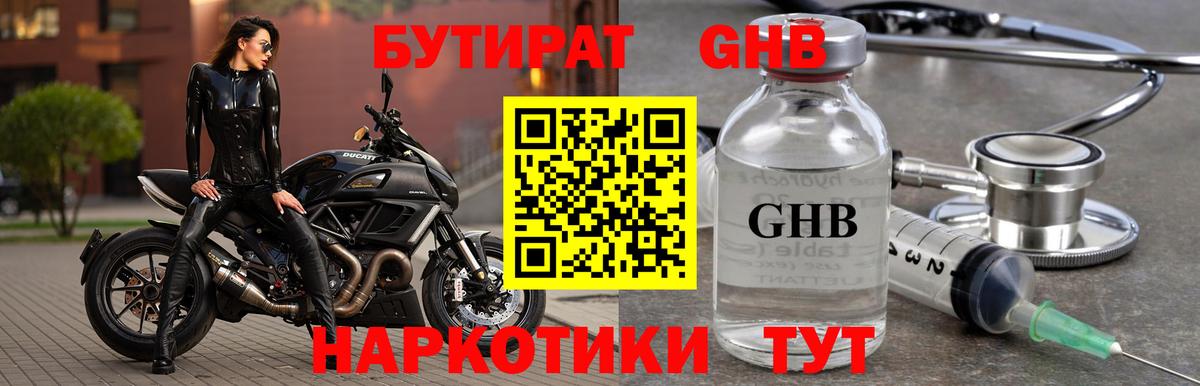 Йошкар-Ола  БУТИРАТ 99%  БУТИРАТ  Вход с VPN 