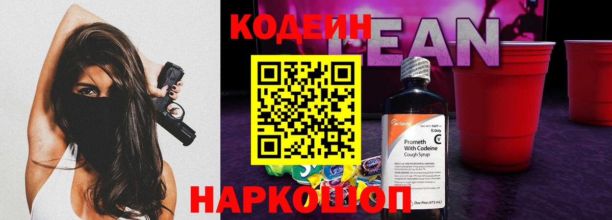 Йошкар-Ола  Кодеиновый сироп Lean напиток Lean (лин)  Кодеин напиток Lean (лин)  Вход с VPN 