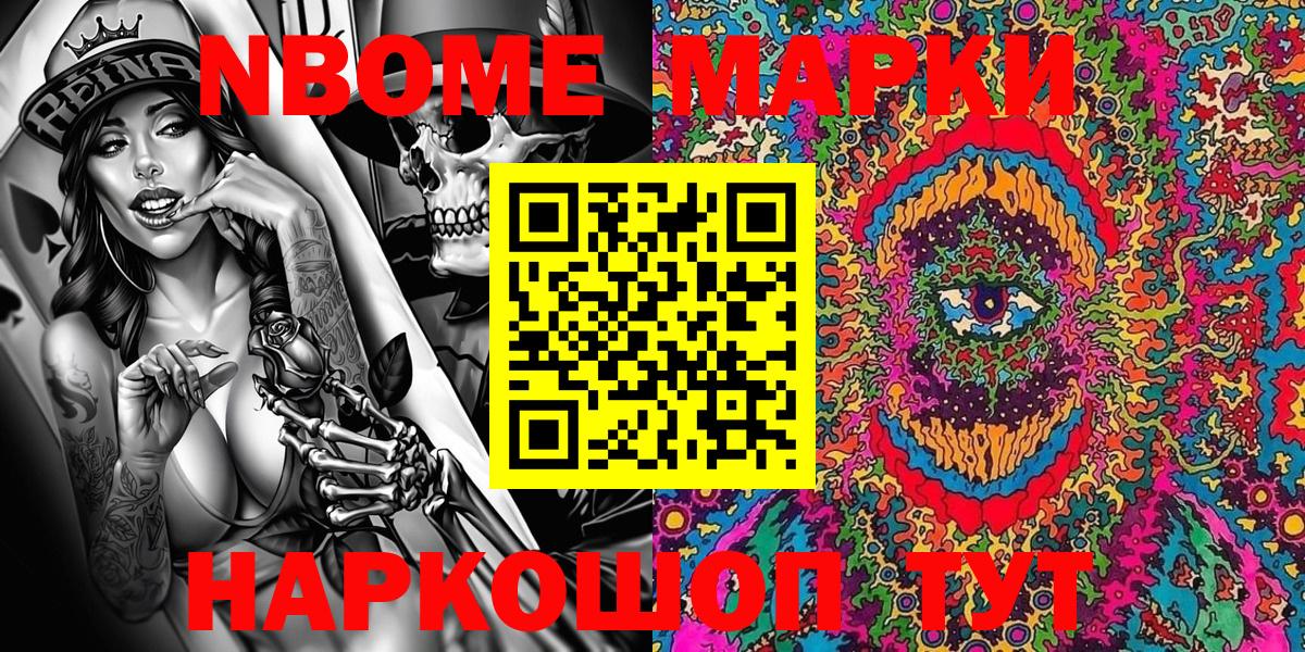Марки N-bome 1,8мг Йошкар-Ола