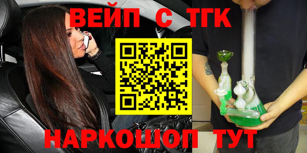 ТГК жижа  наркота  Дистиллят ТГК вейп  Йошкар-Ола 